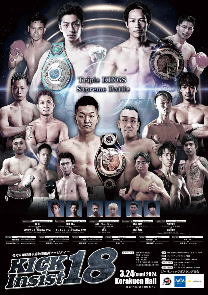 試合予定 | ジャパンキックボクシング協会 JAPAN KICKBOXING ASSOCIATION